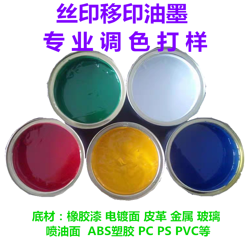 Oil transfer glass Metal leather Wood paper Ceramic plastic ABSPCPSPVCPP Provide sample pantone color matching