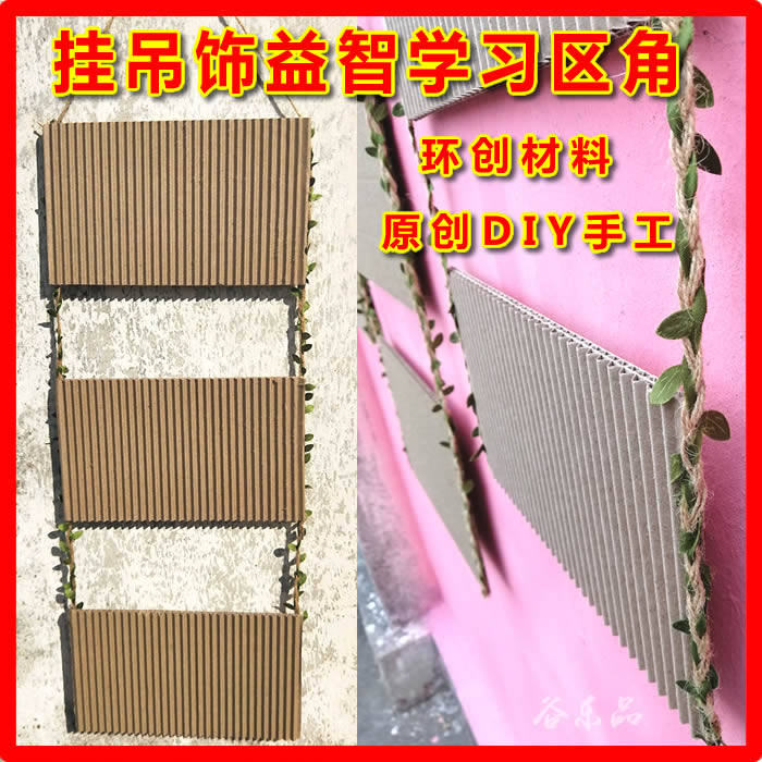 Huanchuang materials classroom kindergarten wall decoration puzzle learning hands-on work classroom corridor area corner 1 set