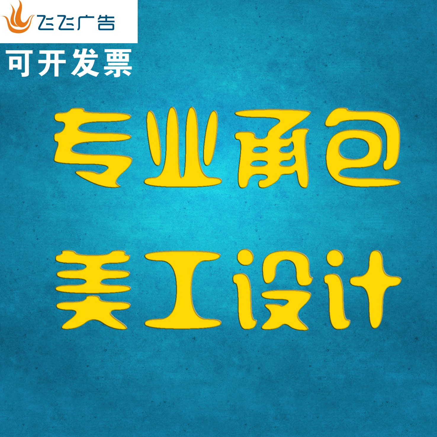 Contract Taobao art image processing Flat poster photo single page album LOGO folding design