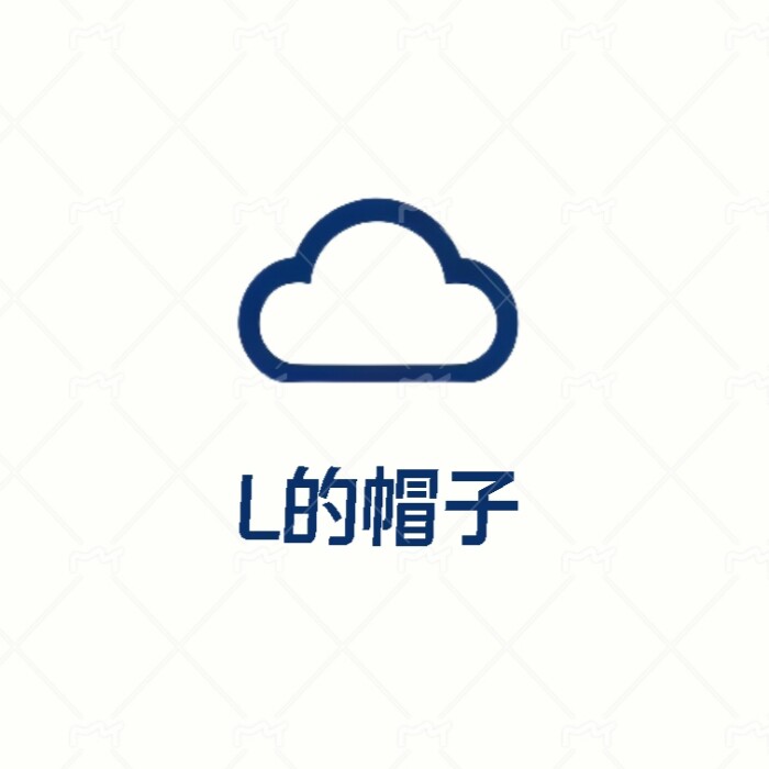 L的帽子