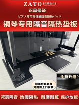Household piano soundproof mat Japanese ZATO insulated floor mat sound-absorbing foot pad environmentally friendly and odorless soundproof pedal SF