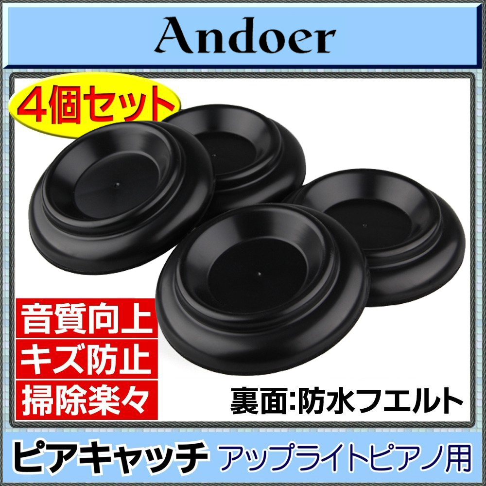 Andoer environmental standing piano feet anti-slip accessories anti-vibration and anti-pressure sound insulation and noise reduction protection floor