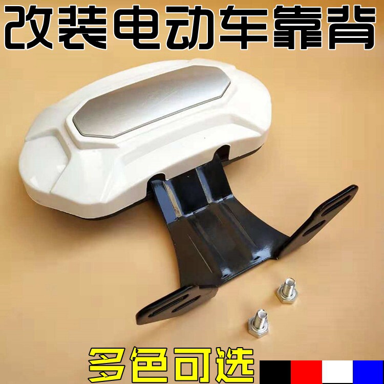 Motorcycle electric car Fuxi ghost fire RSZ rear backrest modified fast Eagle back cushion bobcat rear seat accessories
