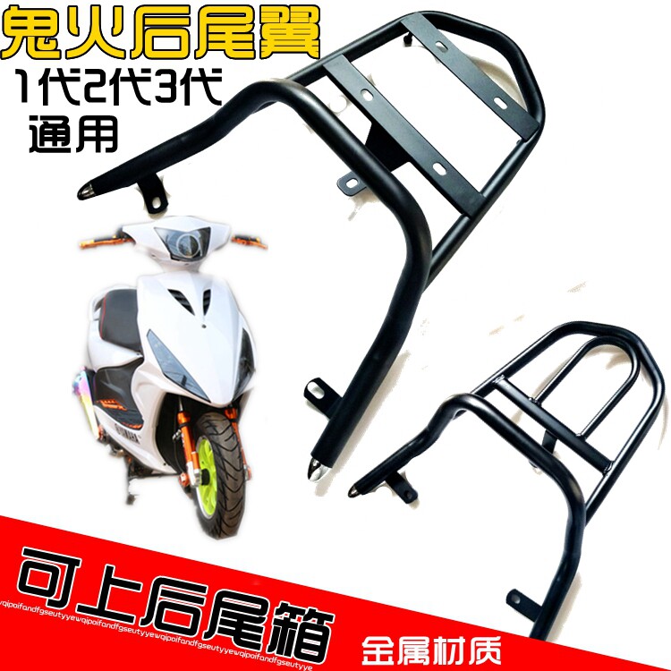 Pedal Locomotive GY6 Ghost Fire Generation 2nd Generation Locomotive Rear Shelf War Speed Ghost 3 rear tail rear tail box