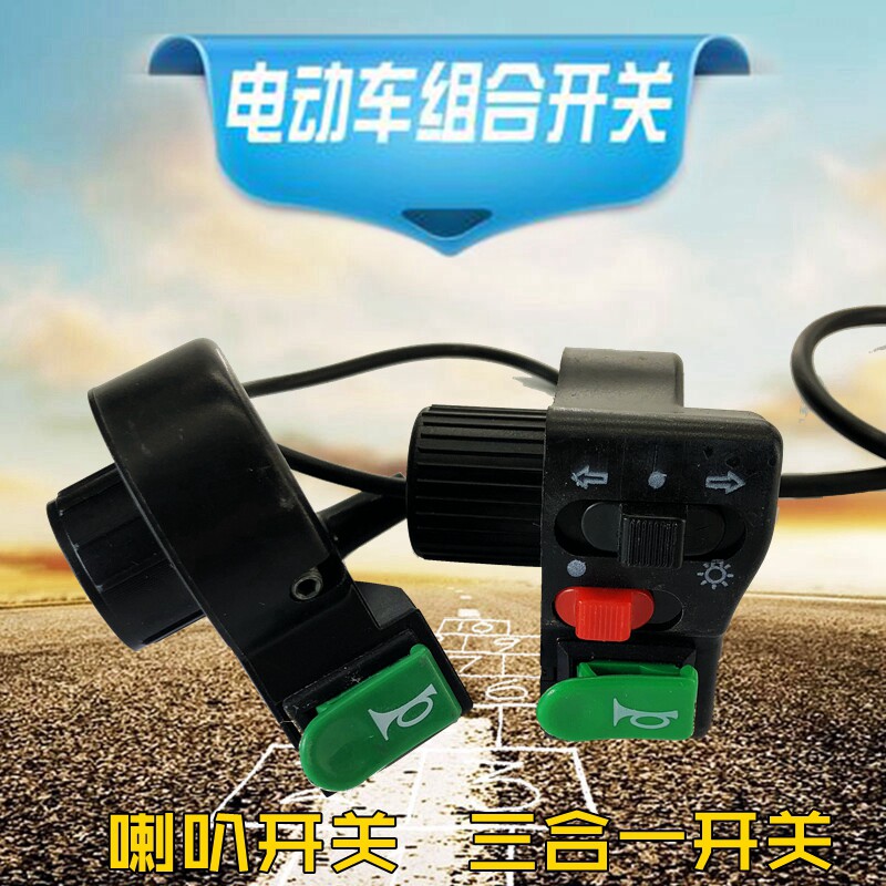 Simple and electric bicycle handlebar switch to switch the seat switch three-in-one horn living room light to the combined switch button