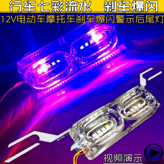 Scooter Ghost Motorcycle flash lights tail lights decorated 12V volt motor modified new color lights