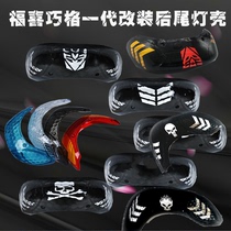 Pedal motorcycle electric car modification accessories Fuxi Qiaoge tail lamp shade rear tail lamp shell JOG tail lamp cover