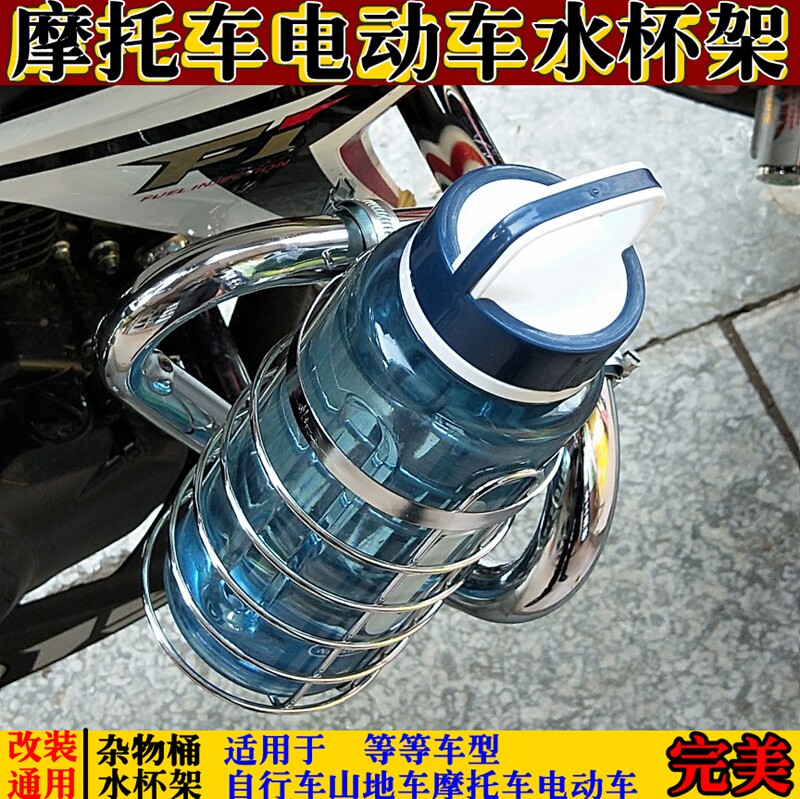 Locomotive Electric Car Retrofit Insurance Rod Water Cup Rack Cup Rack Water Glass Mesh Tea Cup Frame Water Glass Barrel Accessories