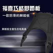 Motorcycle electric car accessories Fuxi Qiaoge generation second generation foot pedal JOG100CC battery box Black PP pieces