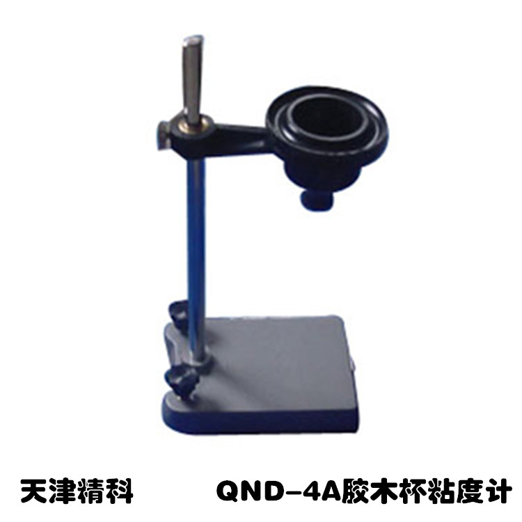 天津精科总代理 胶木杯涂4粘度计 QND-4A 流出时间测材料粘稠度