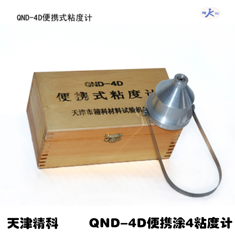 天津精科总代理 便携式涂4粘度计 QND-4D 流出时间测定油漆粘稠度