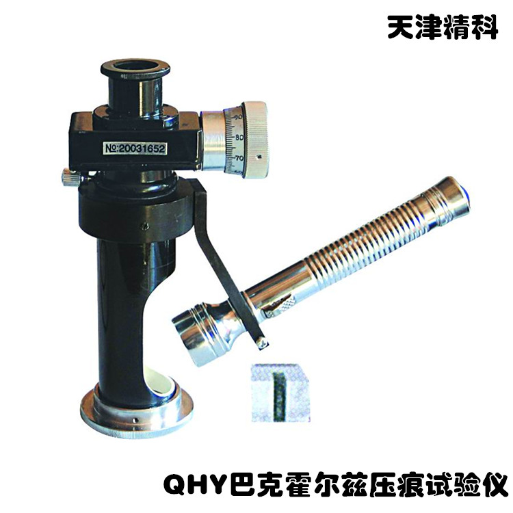 天津精科总代理 巴克霍尔兹压痕试验仪 QHY 漆膜表面硬度计