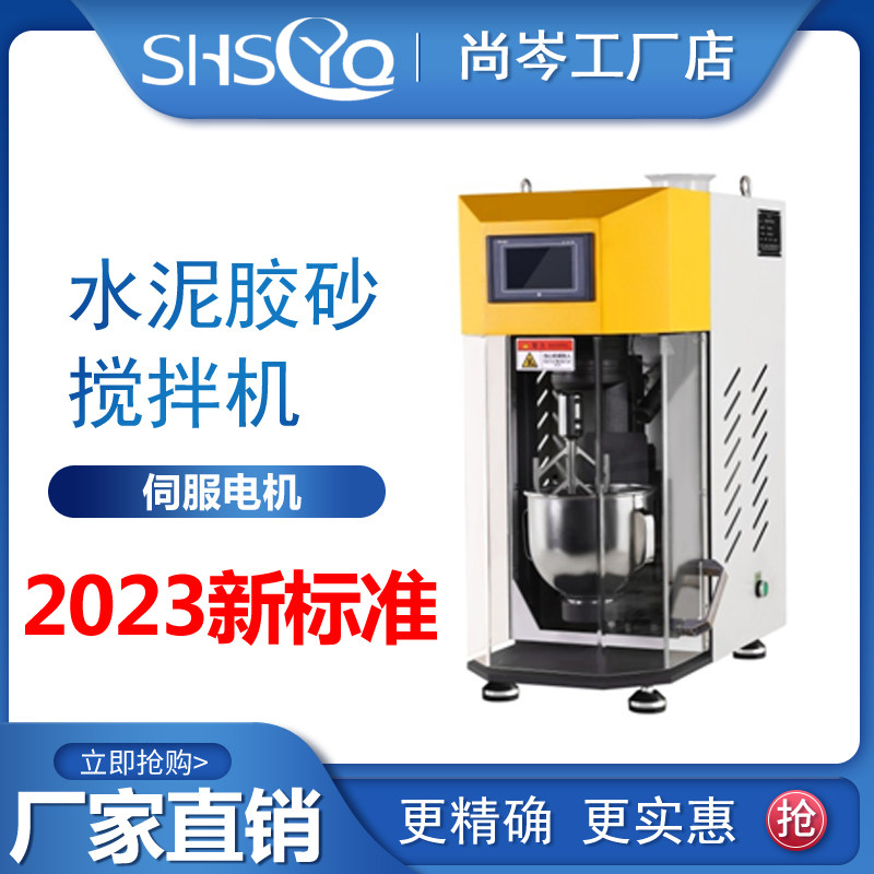 JJ-20新标准水泥胶砂搅拌机振实台净浆搅拌机行星式强度检验试验