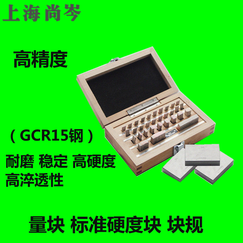 尚岑 量块32块38块 47块 83块 1级 2级  0级标准块块规