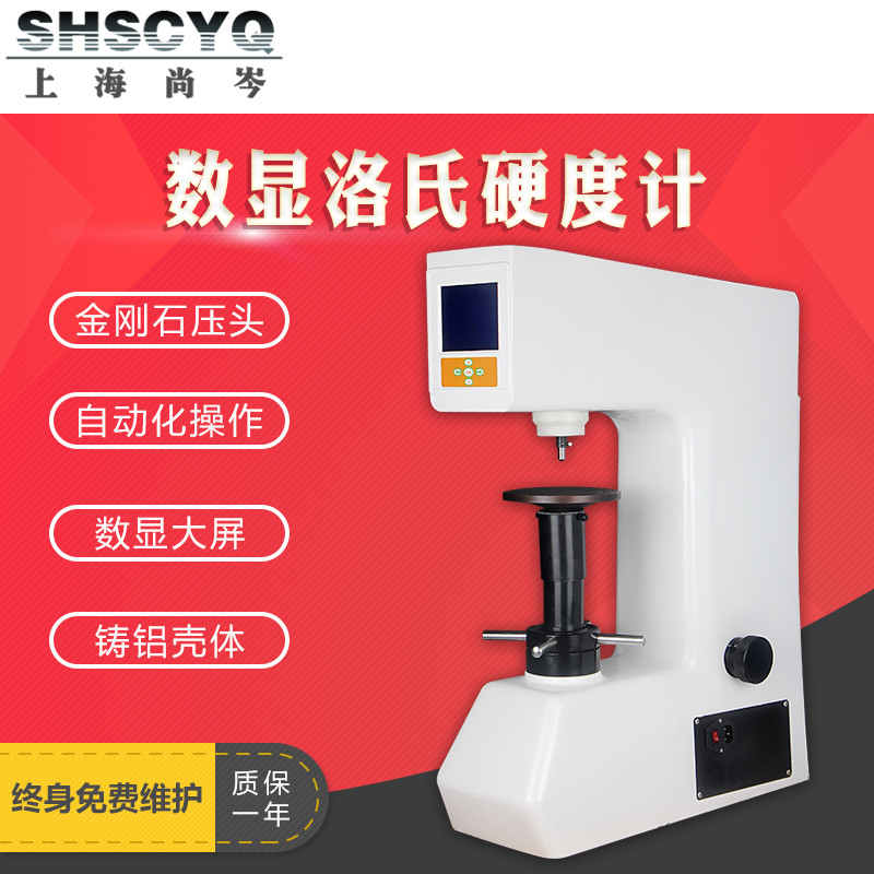 Chanzen HRS-more than 150 Xianlo's hardometer number of hardometers metal hardness meter hardness test