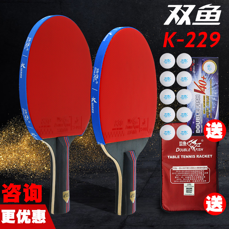 Pisces table tennis racket double racket 2 sets of horizontal racket straight racket amateur training table tennis racket 229 table tennis racket