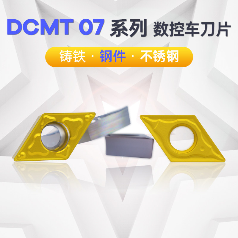 CNC blade DCMT070204 stainless steel special DCMT070208 diamond inner hole machine clip bed knife grain