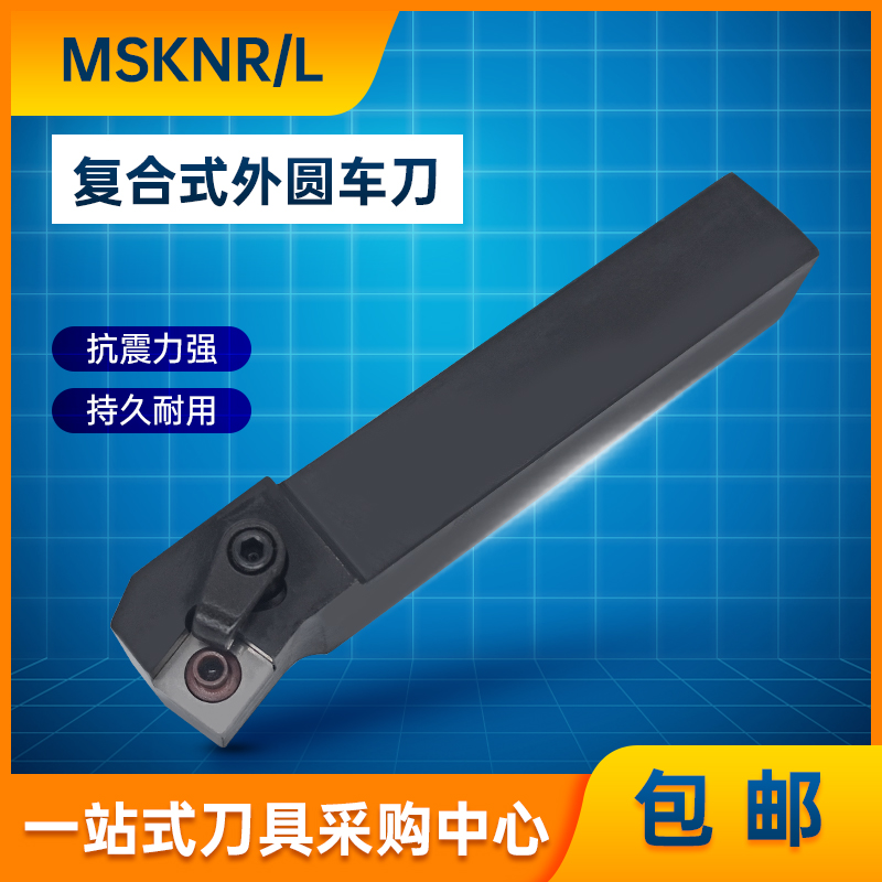 75-degree end face numerical control Outer round car Knife MSKNR2020K12 MSKNR2020K12 2525M12 3232P12 3232P12 with cutter