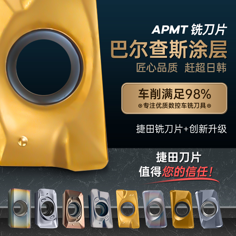 Numerical control milling cutter sheet APMT1604PDER steel piece cast iron stainless steel with apmt1135 milling cutter unilateral milling cutter grain