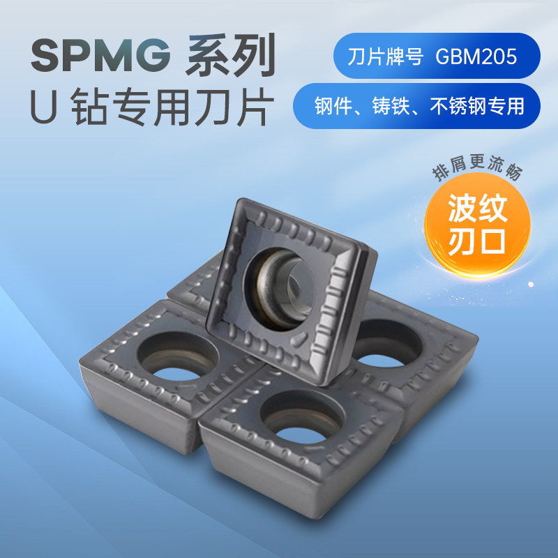 Numerical control blade U drilling violent drilling special blade SPMG050204 060204 cast iron stainless steel steel piece special