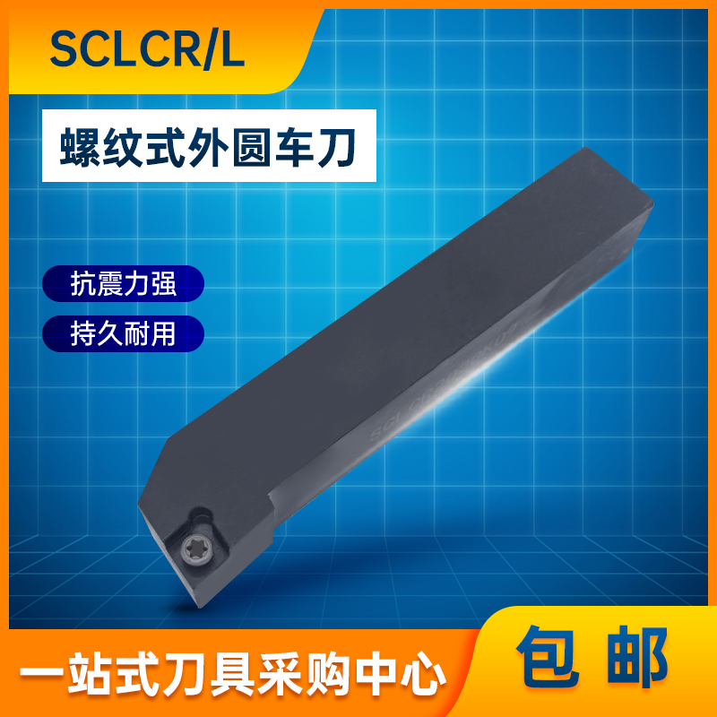 95 degree CNC lathe knife SCLCR12F06 2020K09 252525M12 end-face tool