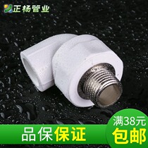 Zhengyang PPR exterior wire bend 20 25 32 4 min 6 min 1 inch PPR elbow pipe fittings accessories