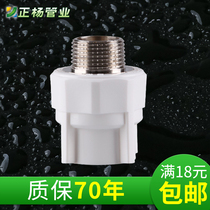  Zhengyang PPR outer wire direct external thread Direct external straight PPR water pipe fittings PPR pipe joint