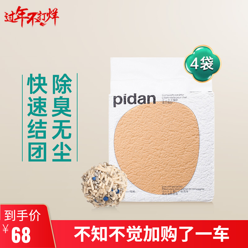 pidan cat litter mixed sand mineral soil tofu sand bentonite deodorant dustless cat sand 4 wrapped egg cat litter to remove urine smell