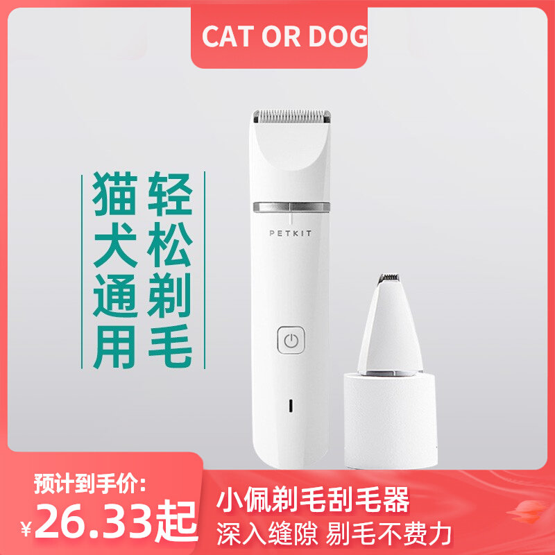Xiaopei 2 in 1 pet charging plug-in clipper dog shaver cat shaver cat foot hair trimmer