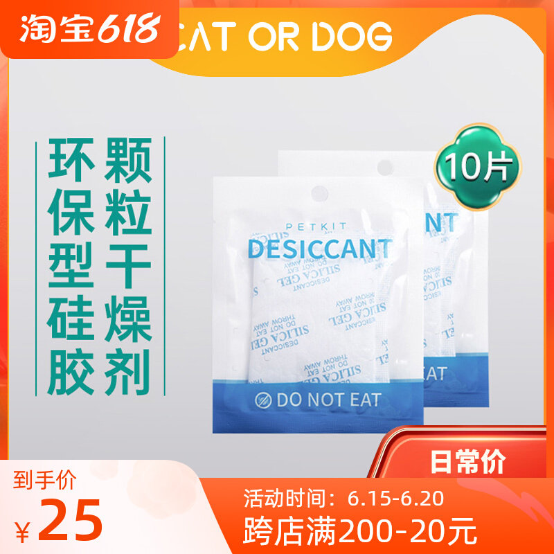 Small Pets Pet Smart Feeding Machine feeding machine uses a desiccant moisture-proof two-pack total of 10 pieces