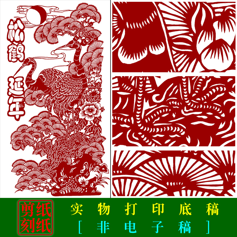 HN37 China hand cut paper pine crane material pattern black and white bottom draft student cut paper common paper carved window flower pattern