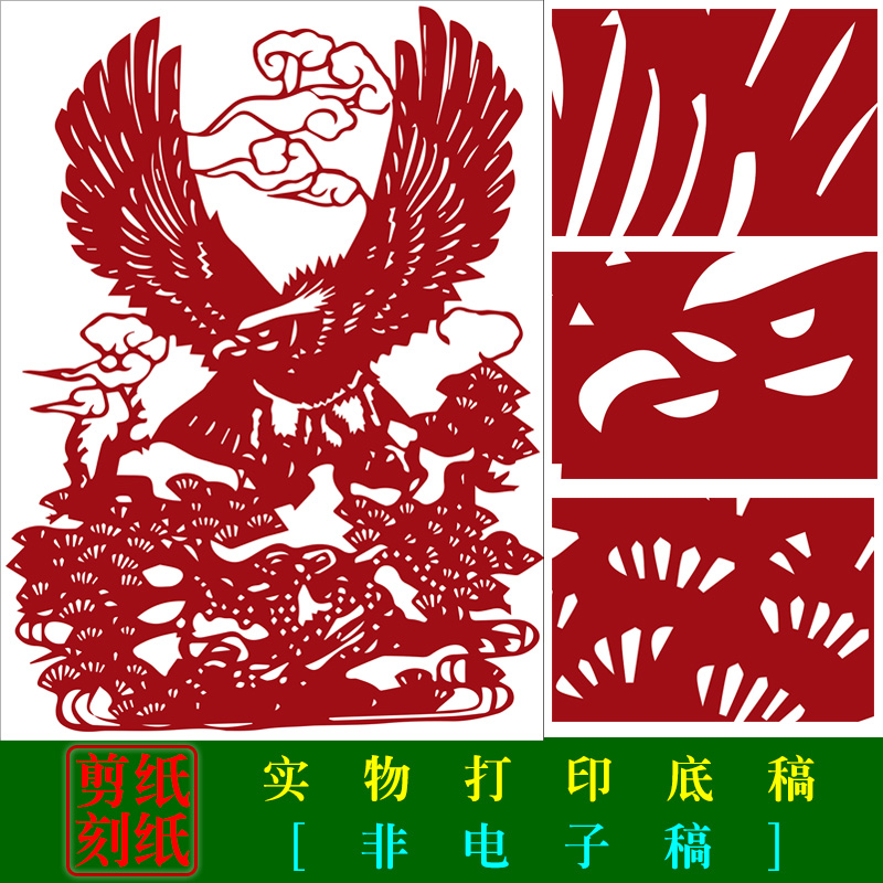 HN23 Handicrafts Handicrafts Eagle Paper - cutting Paper Paper Painting Pattern Pattern Pattern Pattern Pattern Pattern Pattern Pattern Pattern Pattern Pattern Pattern Pattern Pattern Pattern Pattern Pattern Pattern Pattern Pattern Pattern Pattern Pattern by HN23