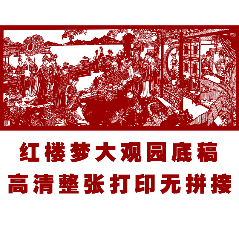 JP25 Red Building Dream figures Cut Paper Bottom Manuscript Drawing Large Paper Sculpture Pattern Grand View Gardena black and white print draft