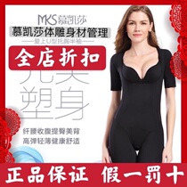 Mukaisha U-shaped chest and half sleeves repair energy body sculpture body management slimming belt sleeve body body management