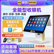 Meituan cash register all-in-one touch screen takeaway catering milk tea shop supermarket convenience store ordering machine cash register