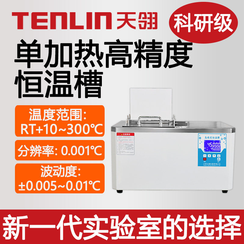 天翎标准高精度检定恒温槽高温300温度计NTC热电偶传感器校准仪