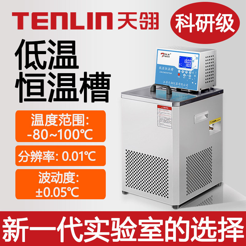 低温恒温槽加热制冷循环机水浴油浴槽实验室数显低温冷却液循环帮浦