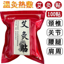 100 Clothing Aiba Moxibustion Knee Shoulder Neck Heat Warm Stick Moxibustion Stickup Joint Patch Grass This Aunts Palace Stick Spot