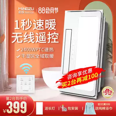 Mingzu integrated ceiling heater Yuba heating exhaust fan Lighting all-in-one multi-function five-in-one intelligent bath treasure
