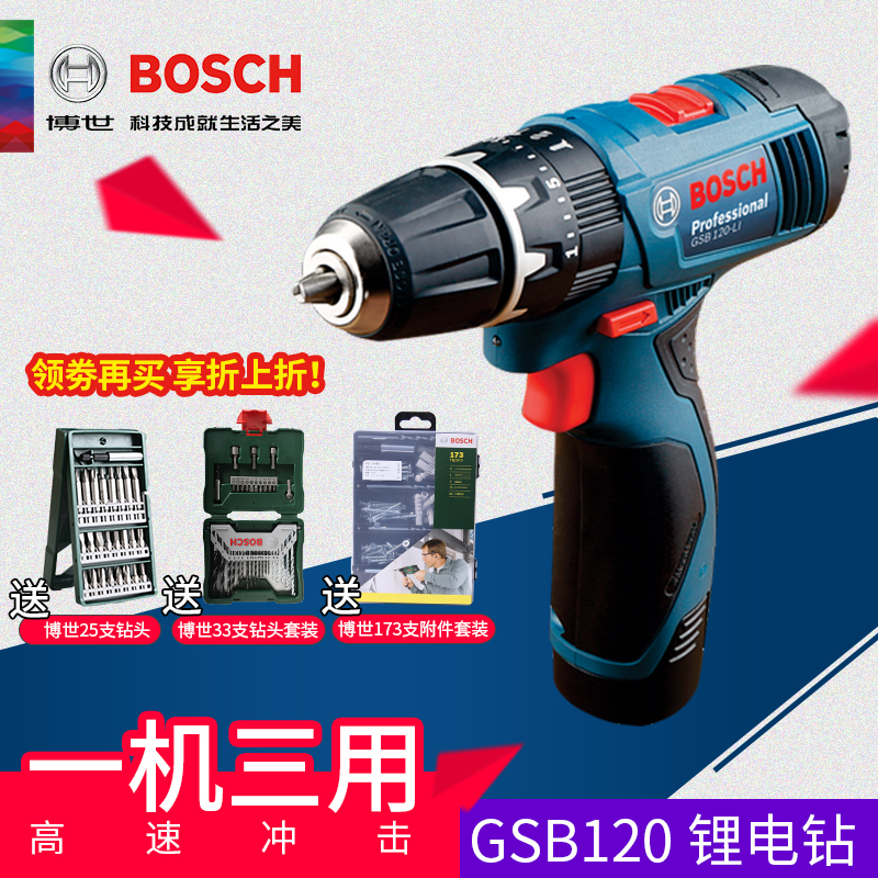 Bosch Lithium electric drill GSB120-LI percussion drill household rechargeable electric screwdriver power tool