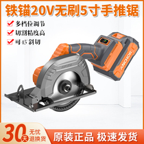 Iron anchor 20V brushless lithite cloud stone machine 5 inch hand push sawser electric circular saw charge wireless cutting machine DCH1