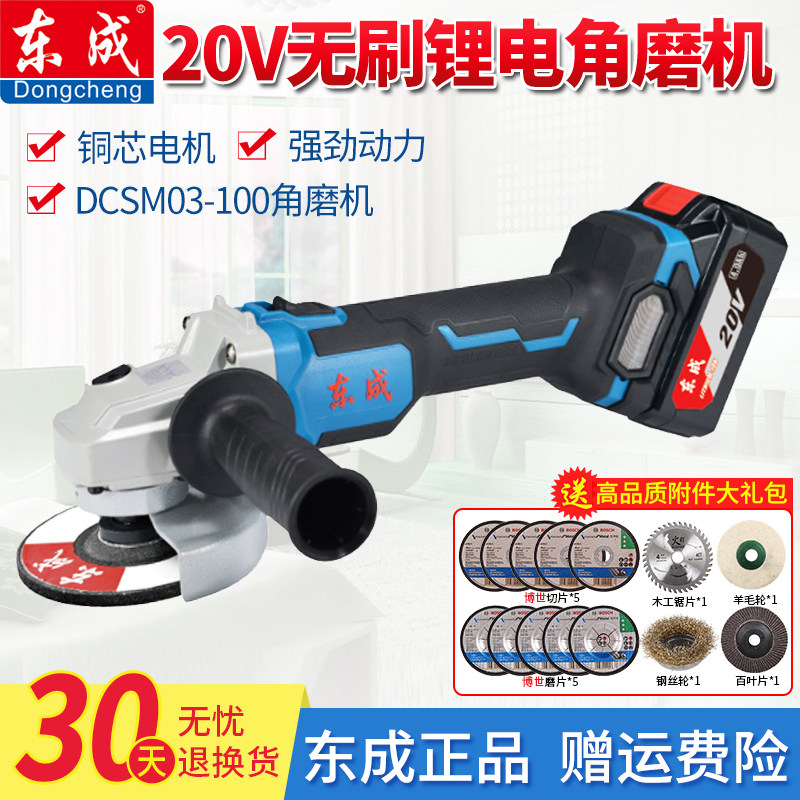 Dongcheng 20V brushless lithium battery cordless angle grinder DCSM03-100 rechargeable thin handle grinding wheel grinder grinder