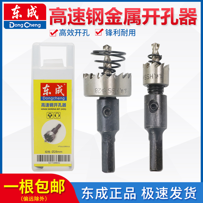 Dongcheng High Speed Steel Stainless Steel Extender 15 - 35 MM alloy hole drill for metal punching