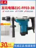 Dongcheng Wukeng rotary hammer drilling electric pick Z1C-FF03-38 Concrete multi-purpose dual-purpose high-power impact electric drill