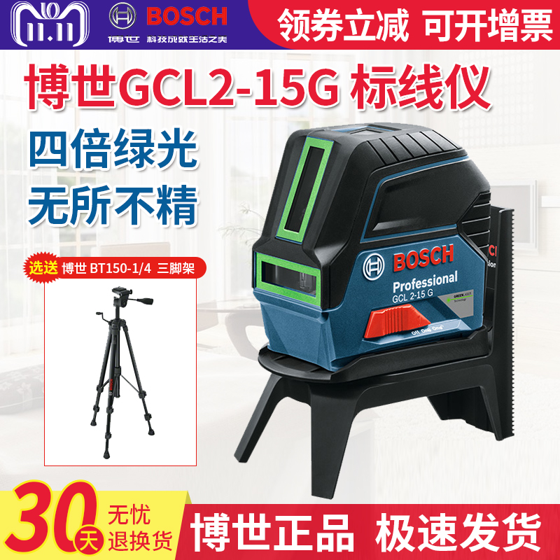 Bosch green light horizontal GCL 2 - 15G laser marking instrument 2 - line 2 - point outdoor outdoor find flat line