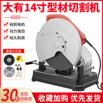 Dayou profile cutting machine 6202 high power 355MM household multi-functional steel wood desktop electric circular saw 14