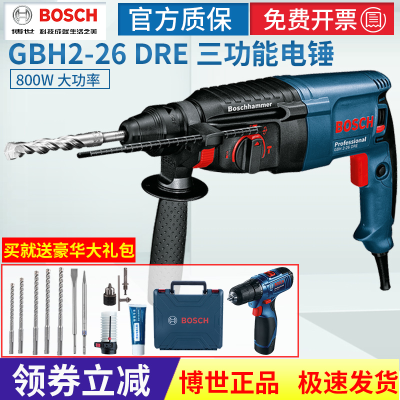 Bosch three-use four-pit rotary hammer drill GBH2-26E RE DRE electric pick original multi-function electric drill impact drill
