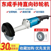 东成 Маленькая шлифовальная машина S1S-FF-125B/150 Ручные электронные диски с ручными колесами