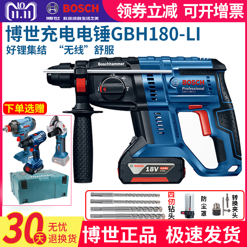 Bosch rotary hammer drill Impact drill Electric drill GBH180 Dr four pit lithium rechargeable rotary hammer drill multi-function power tool