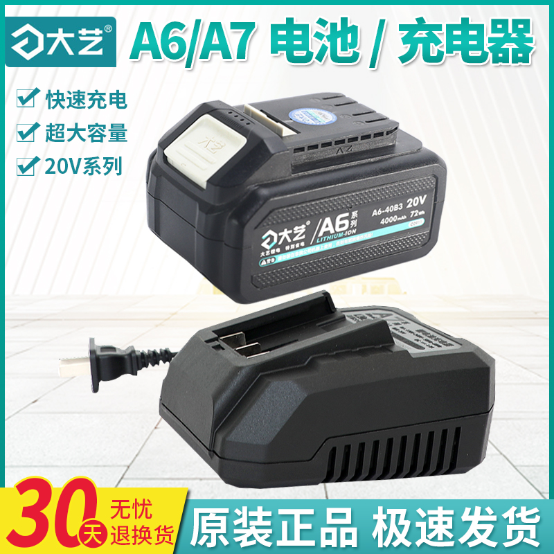 Dayi A7 lithium battery 20V original charger 6601 electric hammer drill 5801 angle grinding electromechanical saw 6801 universal 4 0AH